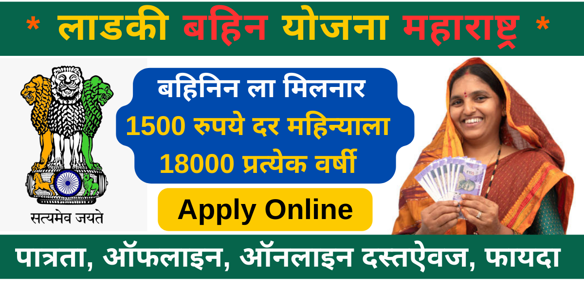 Ladki Bahin Yojana Apply Online Maharashtra Link Out